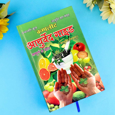 Cover of the "Complete Ayurvedic Guide Book - Ancient Wisdom for Modern Wellness" showcasing a comprehensive Hindi reference on Ayurveda, natural healing practices, lifestyle balance, and holistic wellness.